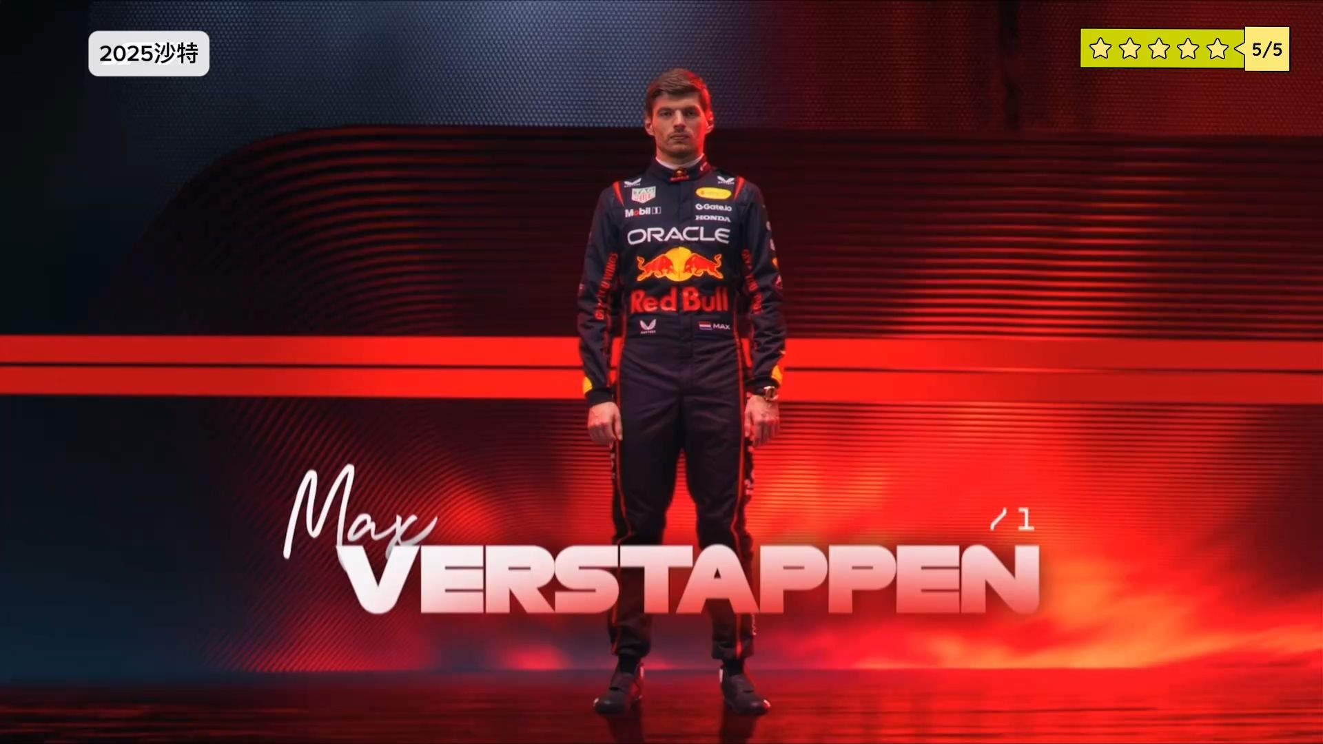 阿斯顿马丁逆转梅赛德斯，维斯塔潘状态火热