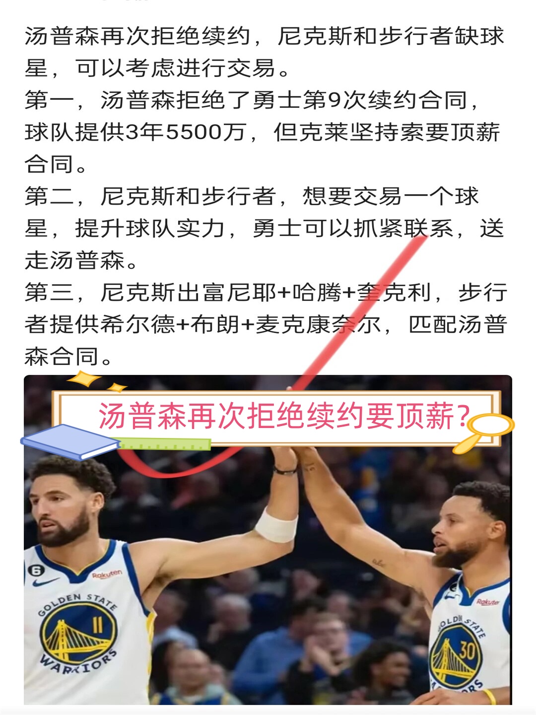 吉林队轻取步行者，克莱刷新纪录